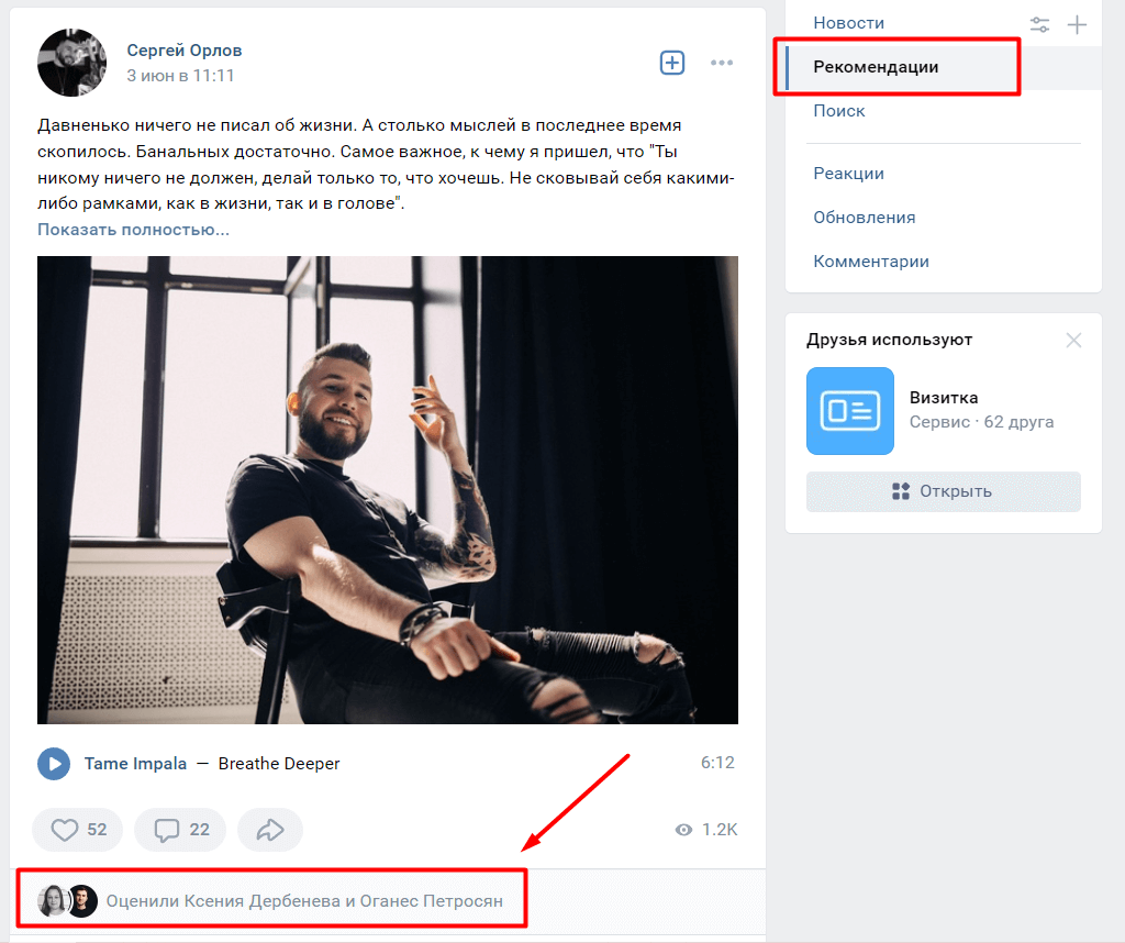 рекомендации от друзей вконтакте